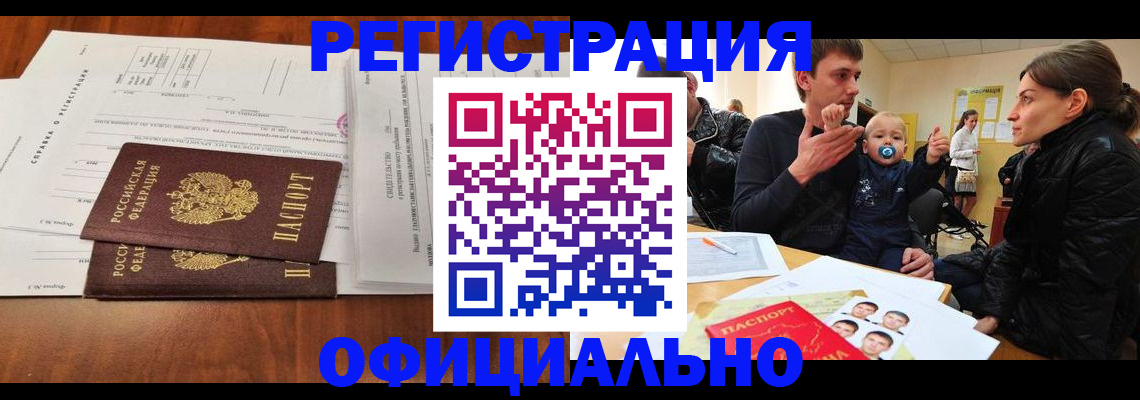 прописка штамп в Городце
